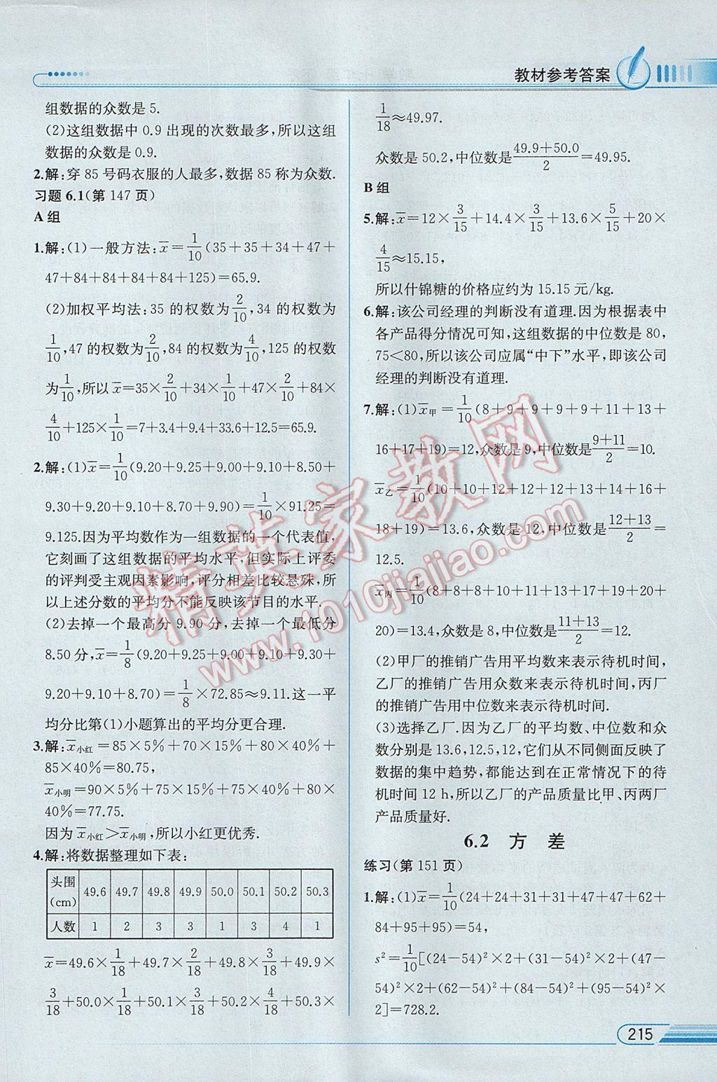 2017年教材解讀七年級數(shù)學(xué)下冊湘教版 參考答案第68頁