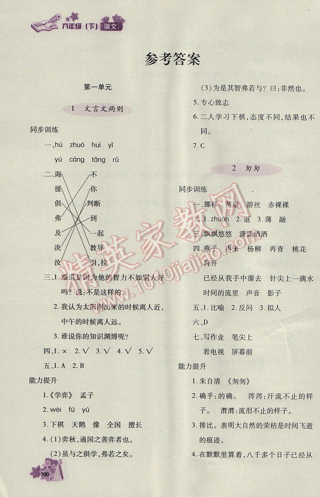 2017年新教材同步導學優(yōu)化設計課課練六年級語文下冊 參考答案第1頁