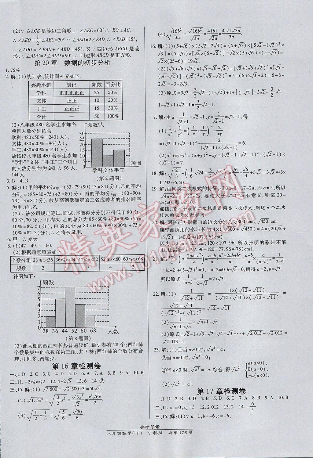 2017年高效課時(shí)通10分鐘掌控課堂八年級(jí)數(shù)學(xué)下冊(cè)滬科版 參考答案第16頁