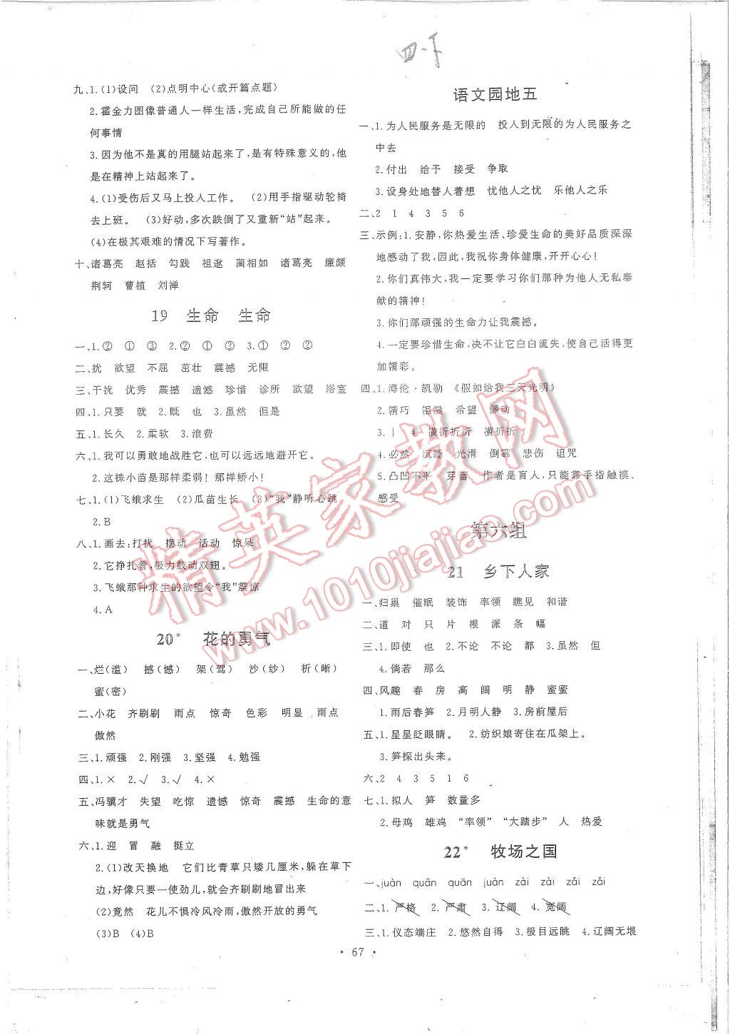 2017年能力培养与测试四年级语文下册人教版 参考答案第7页