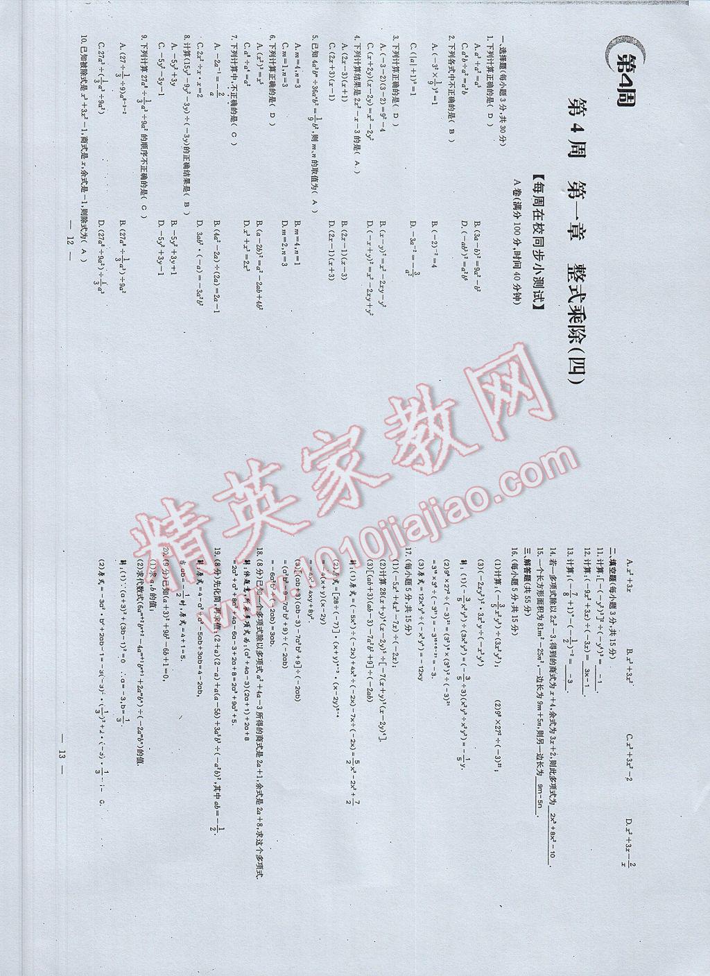 2017年初中數(shù)學(xué)每周過手最佳方案七年級(jí)下冊(cè) AB卷第8頁