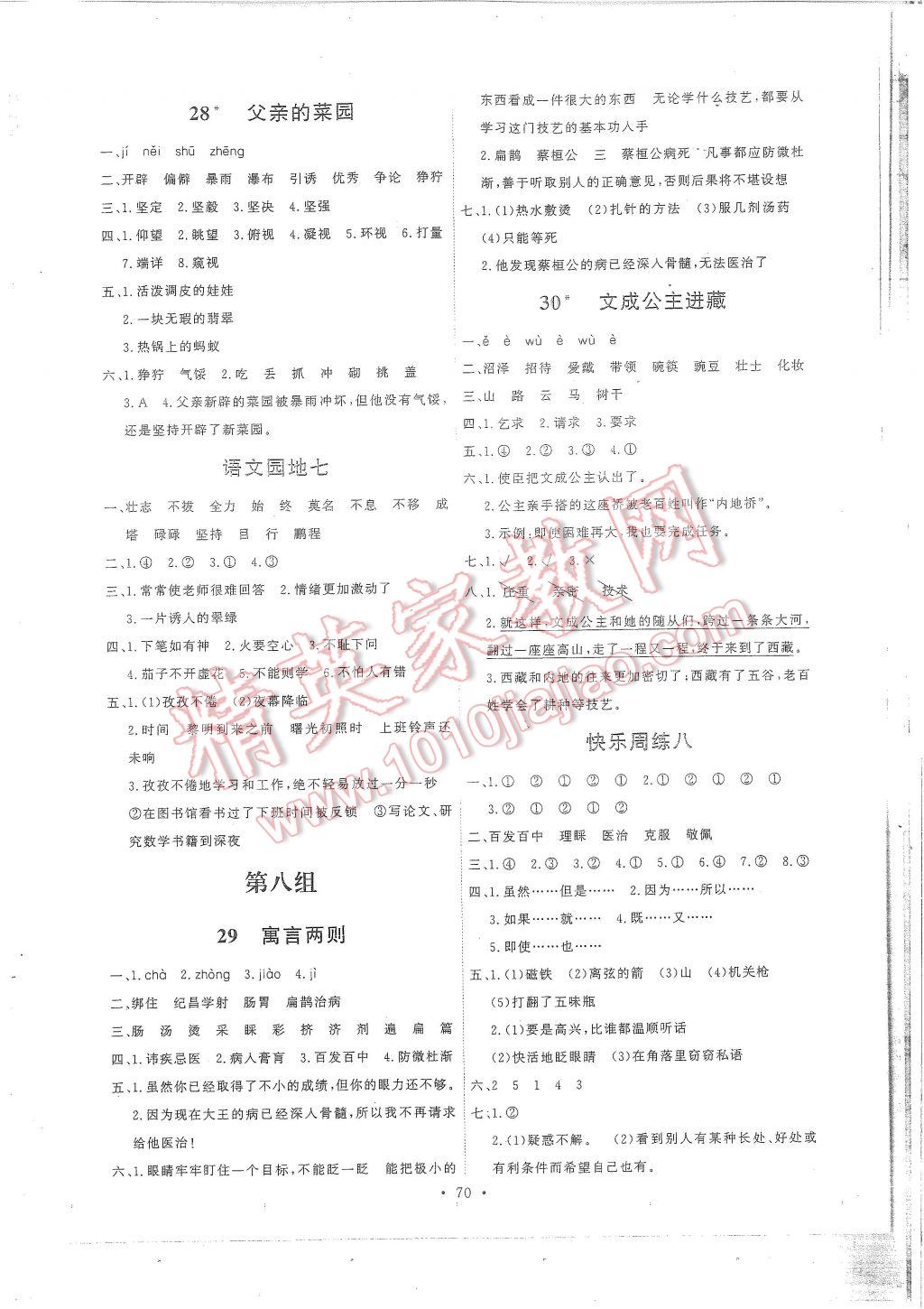 2017年能力培养与测试四年级语文下册人教版 参考答案第10页