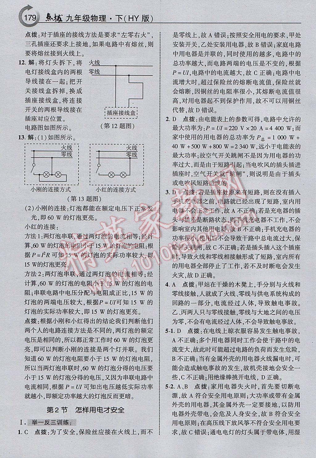 2017年特高級教師點撥九年級物理下冊滬粵版 參考答案第15頁