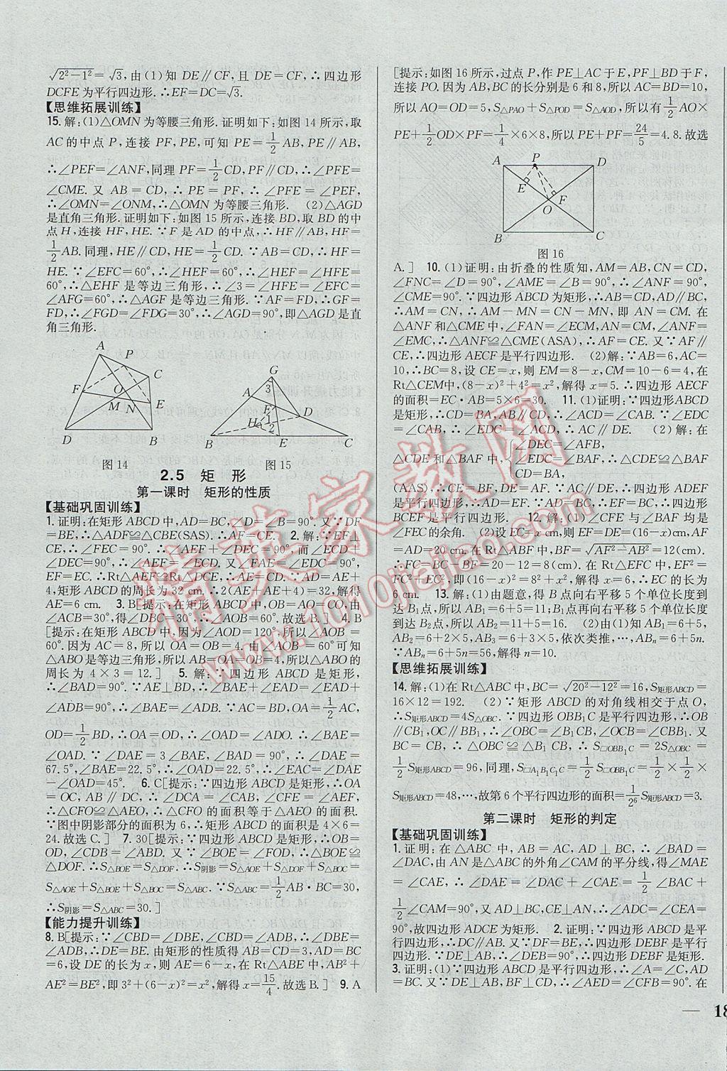 2017年全科王同步課時練習(xí)八年級數(shù)學(xué)下冊湘教版 參考答案第7頁