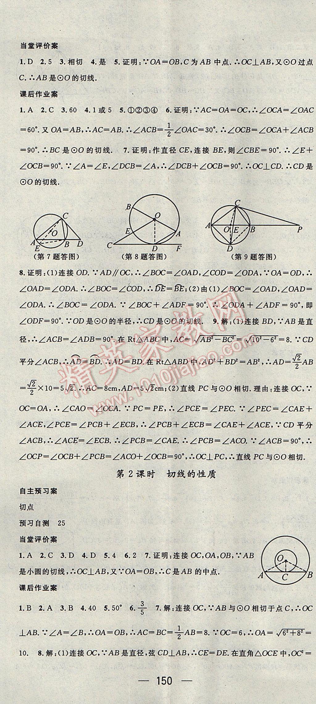 2017年名師測(cè)控九年級(jí)數(shù)學(xué)下冊(cè)湘教版 參考答案第14頁(yè)