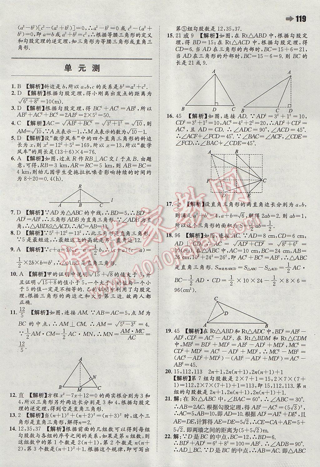 2017年一本同步訓(xùn)練初中數(shù)學(xué)八年級(jí)下冊(cè)滬科版 參考答案第13頁(yè)