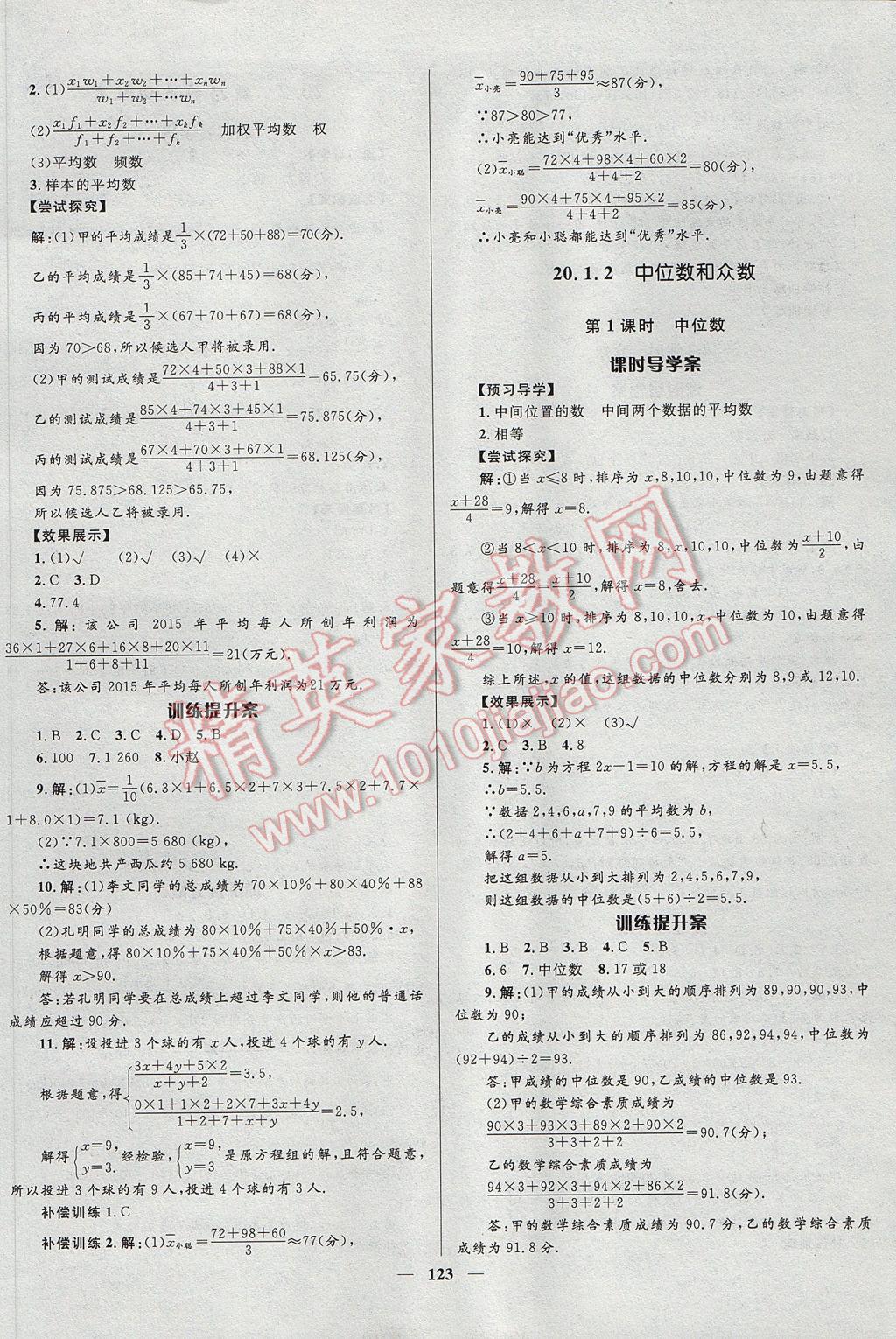 2017年奪冠百分百新導學課時練八年級數(shù)學下冊人教版 參考答案第23頁