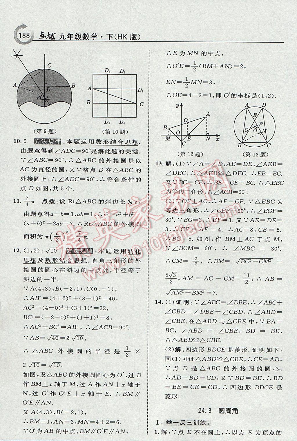 2017年特高級教師點(diǎn)撥九年級數(shù)學(xué)下冊滬科版 參考答案第14頁