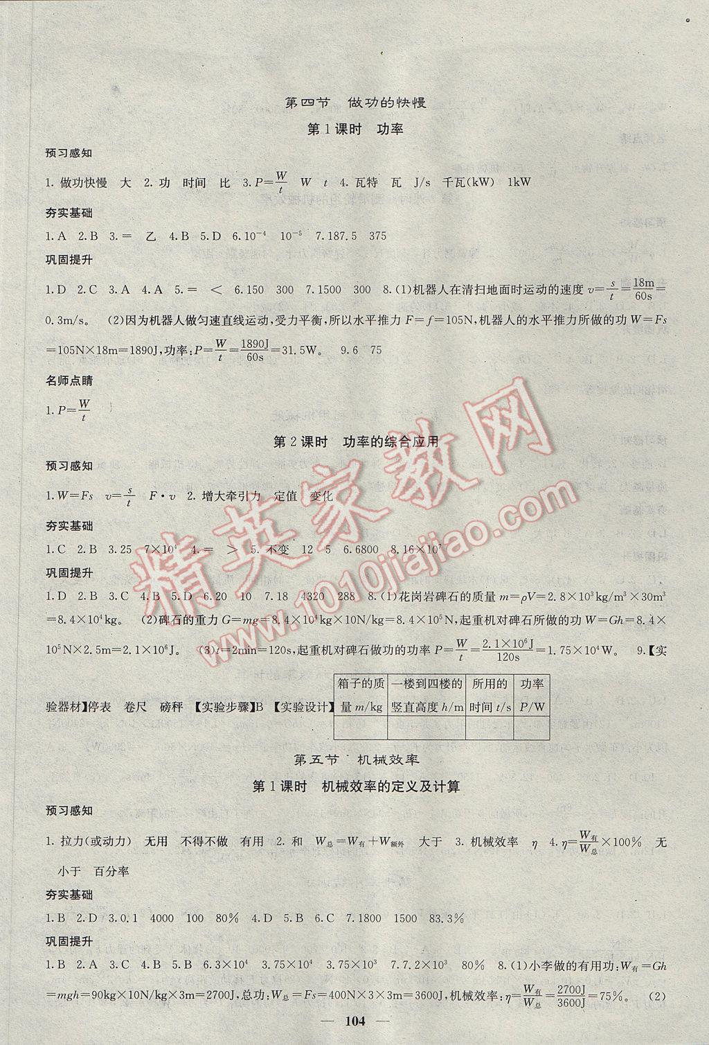 2017年名校課堂內(nèi)外八年級物理下冊滬科版 參考答案第11頁