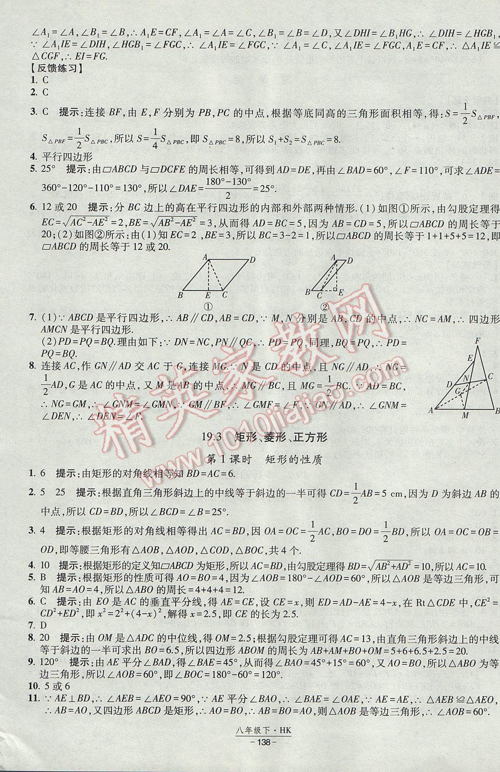 2017年經(jīng)綸學(xué)典新課時作業(yè)八年級數(shù)學(xué)下冊滬科版 參考答案第20頁