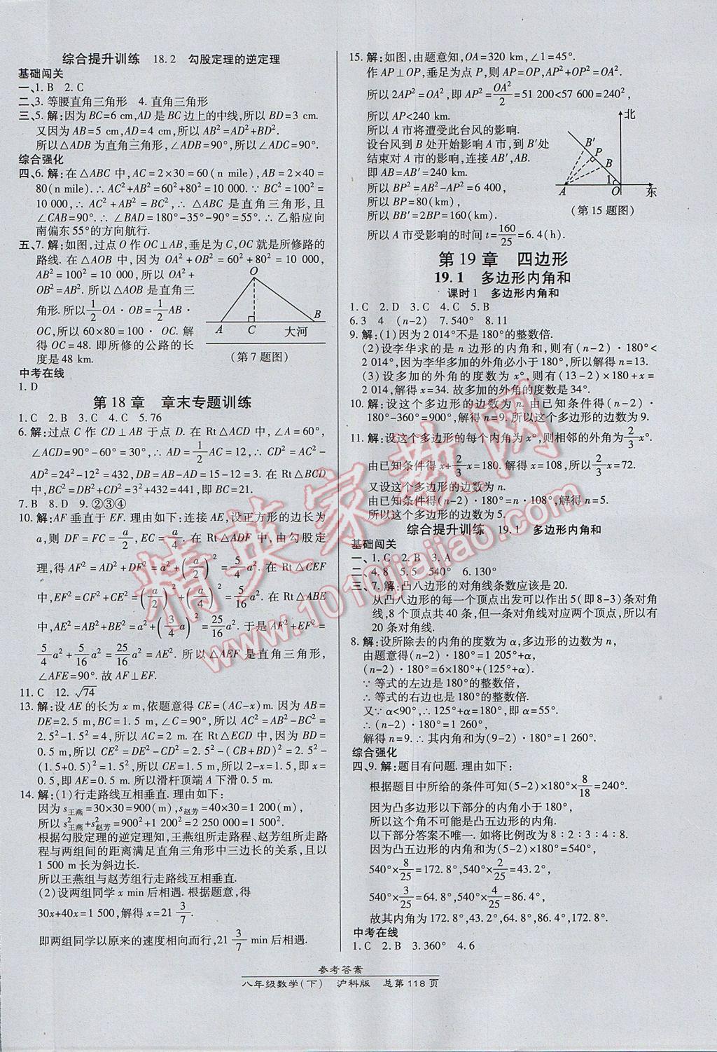 2017年高效課時通10分鐘掌控課堂八年級數學下冊滬科版 參考答案第8頁