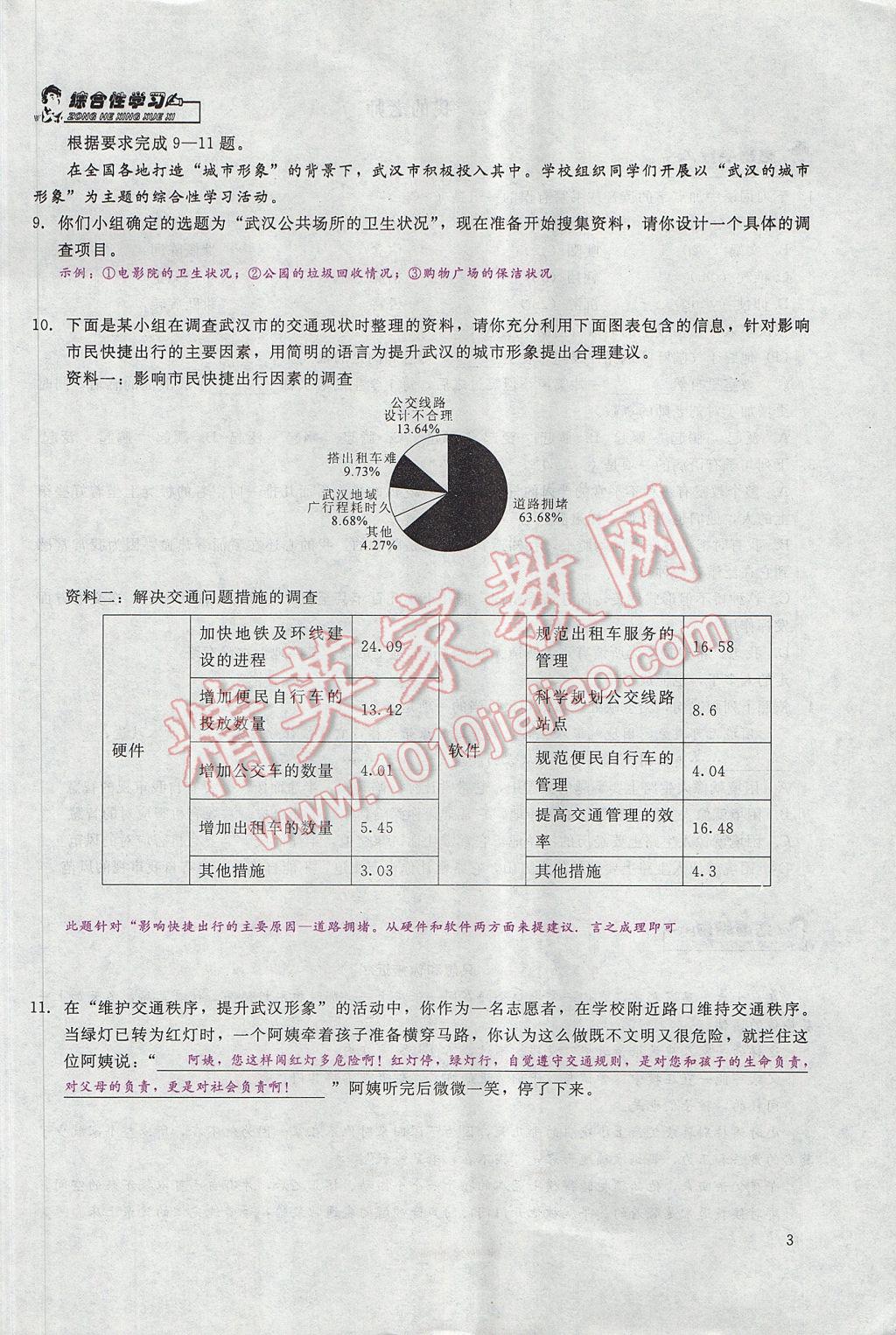 2017年思維新觀察七年級語文下冊鄂教版 第一單元第34頁