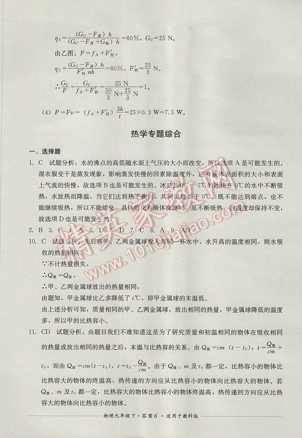 2017年單元測試九年級(jí)物理下冊教科版四川教育出版社 參考答案第6頁