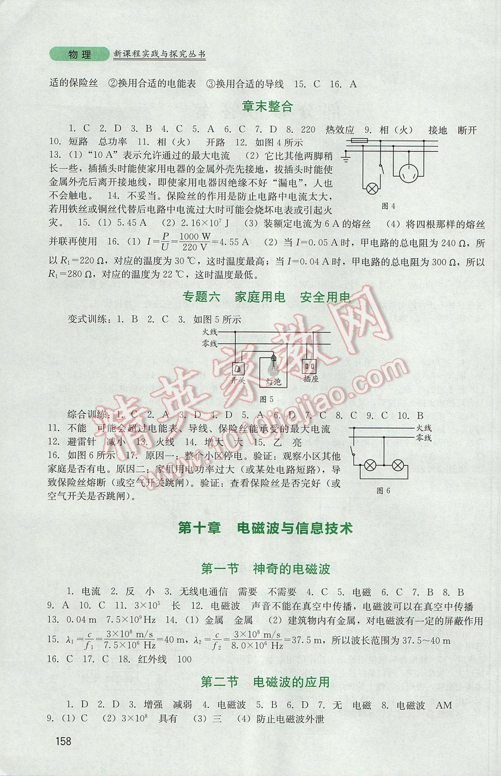 2017年新課程實踐與探究叢書九年級物理下冊教科版 參考答案第2頁