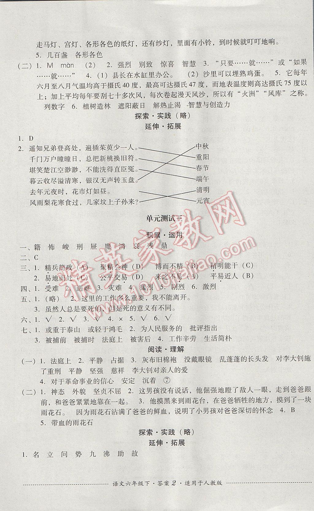 2017年單元測試六年級語文下冊人教版四川教育出版社 參考答案第2頁