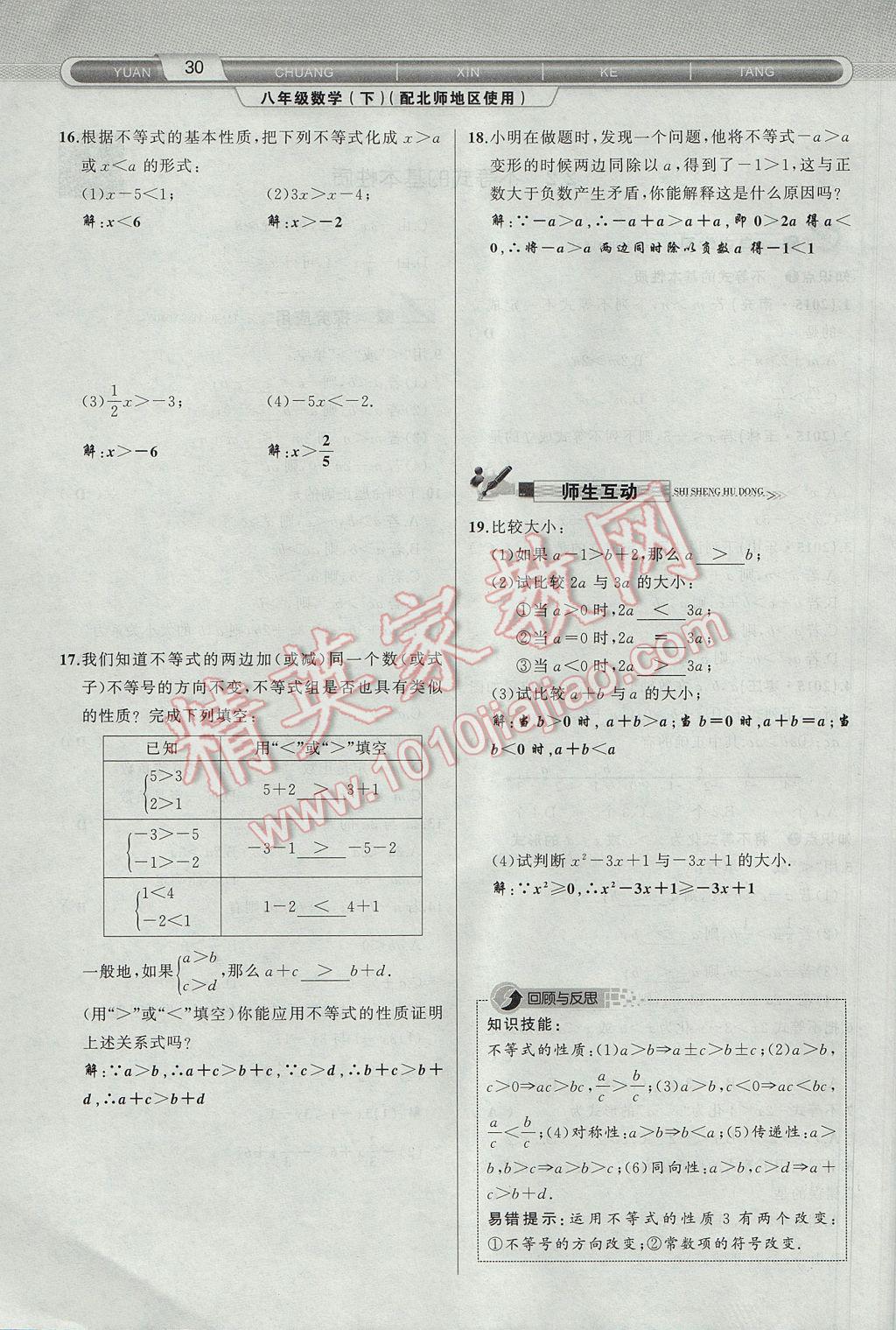 2017年原創(chuàng)新課堂八年級數(shù)學(xué)下冊北師大版 第2章 一元一次不等式與一元一次不等式組第62頁