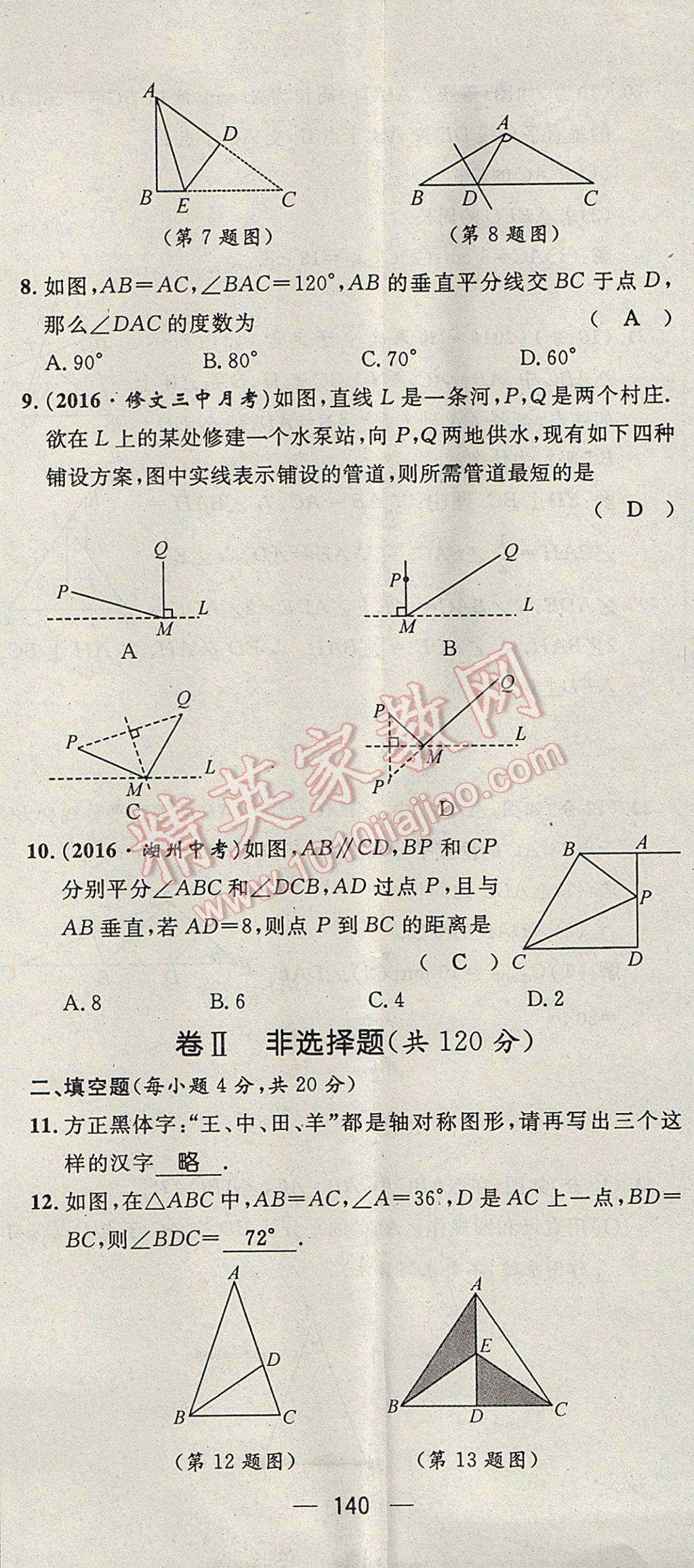 2017年精英新课堂七年级数学下册北师大版贵阳专版 达标测试题第139页