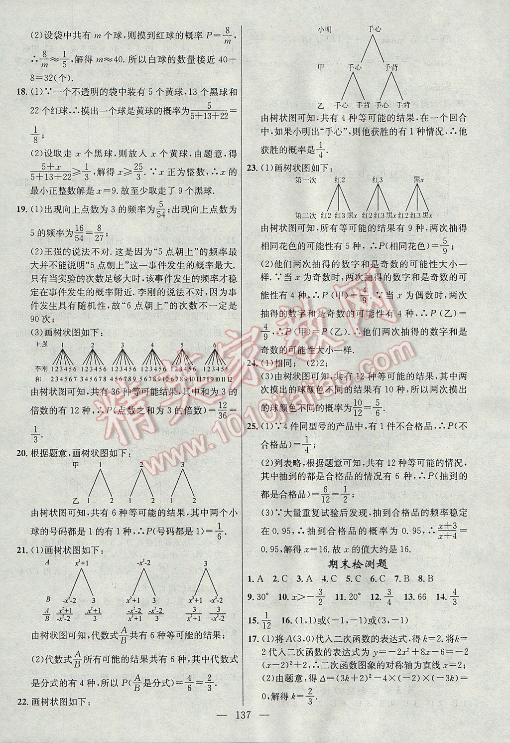 2017年黃岡100分闖關九年級數(shù)學下冊湘教版 參考答案第23頁