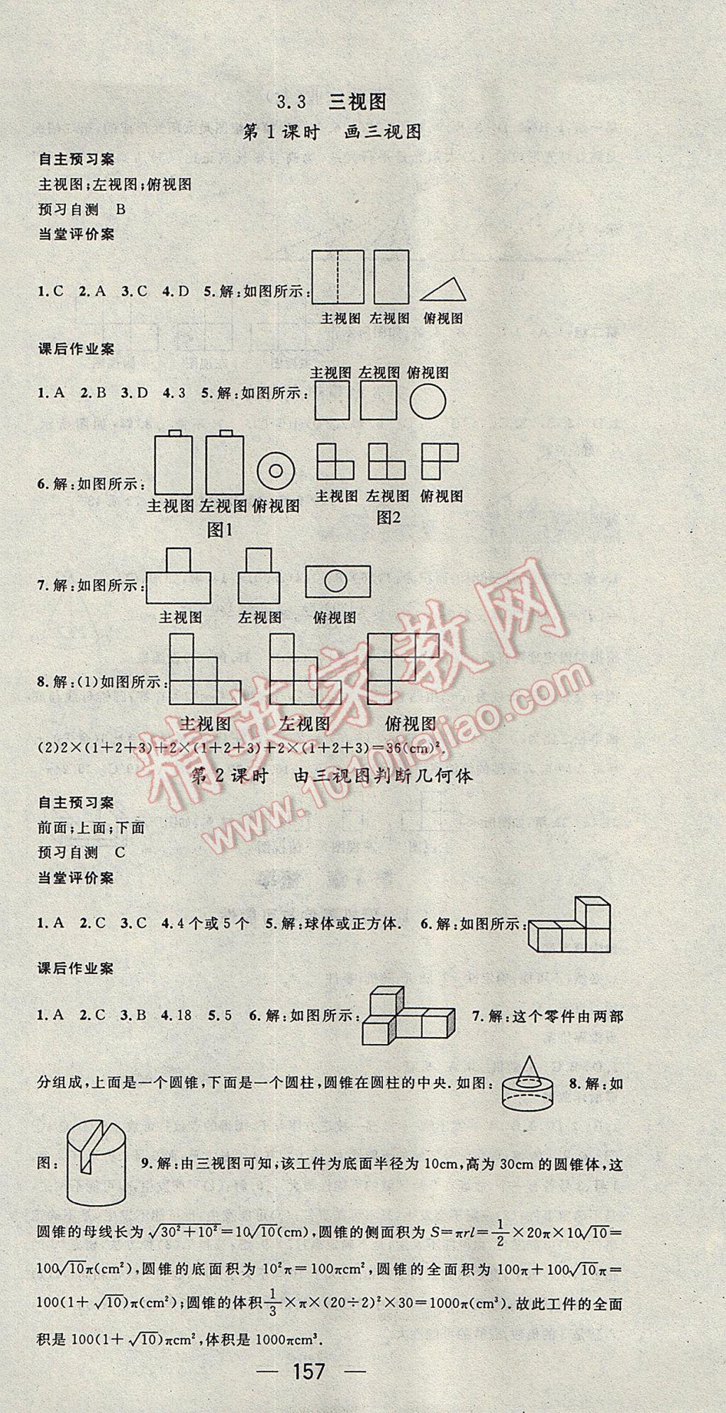 2017年名師測控九年級數(shù)學(xué)下冊湘教版 參考答案第21頁