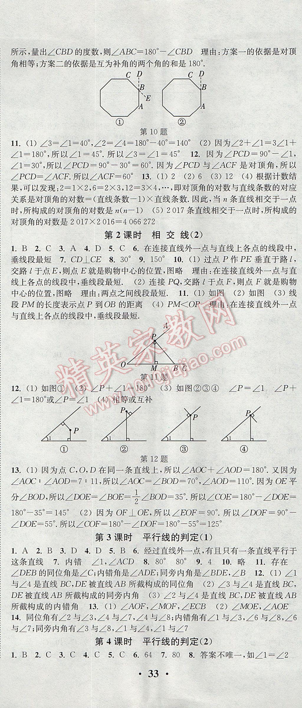 2017年通城学典活页检测七年级数学下册沪科版 参考答案第14页