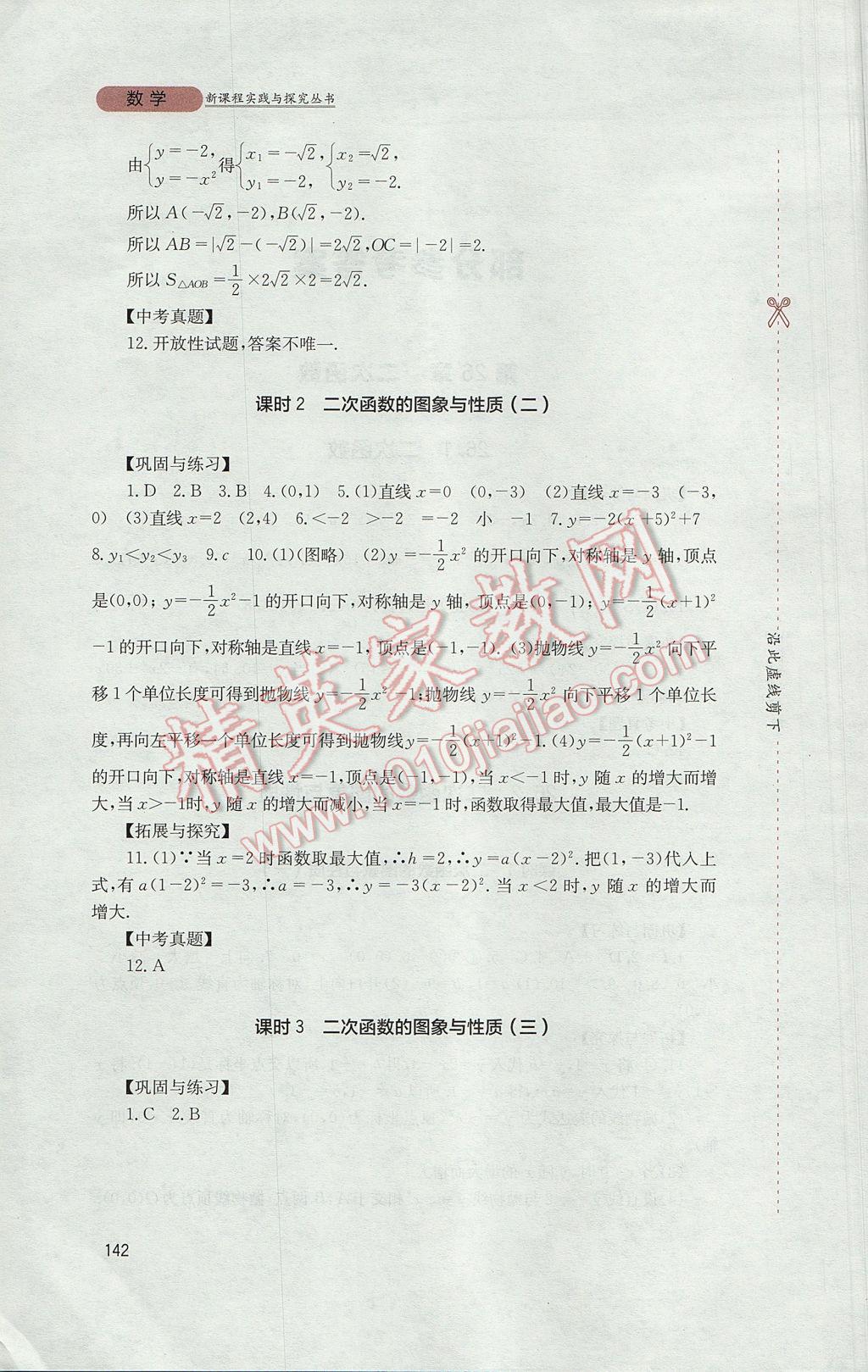 2017年新課程實(shí)踐與探究叢書九年級(jí)數(shù)學(xué)下冊(cè)華師大版 參考答案第2頁(yè)