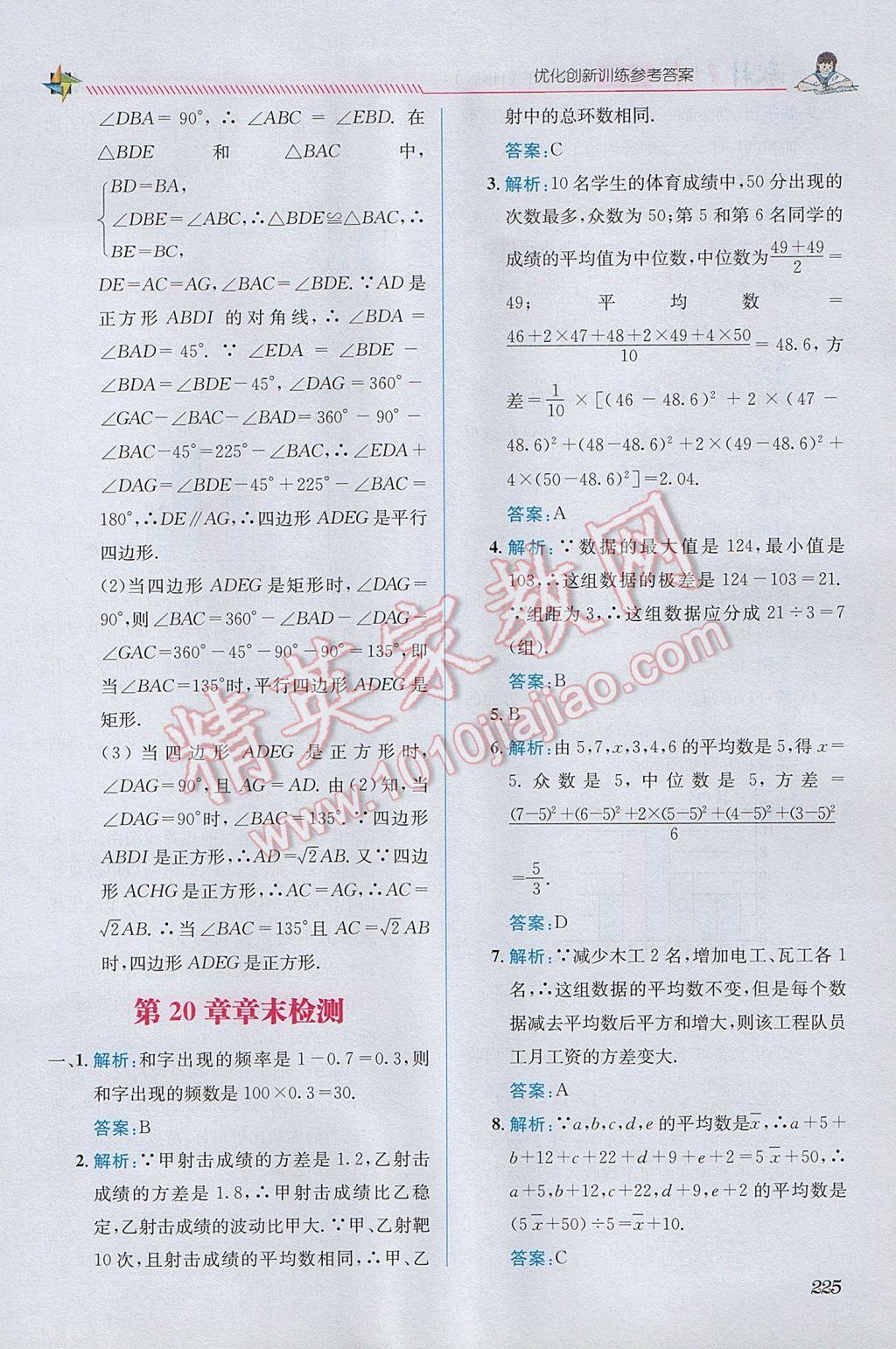 2017年教材1加1八年級數(shù)學下冊滬科版 參考答案第29頁