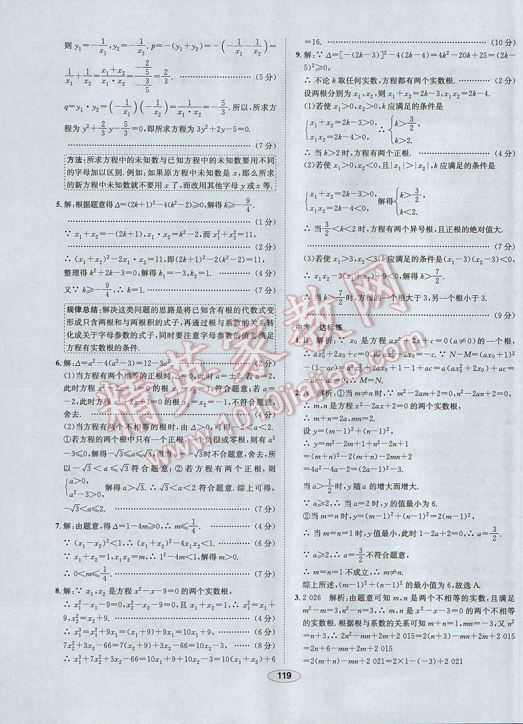 2017年中學(xué)教材全練八年級數(shù)學(xué)下冊滬科版 參考答案第15頁