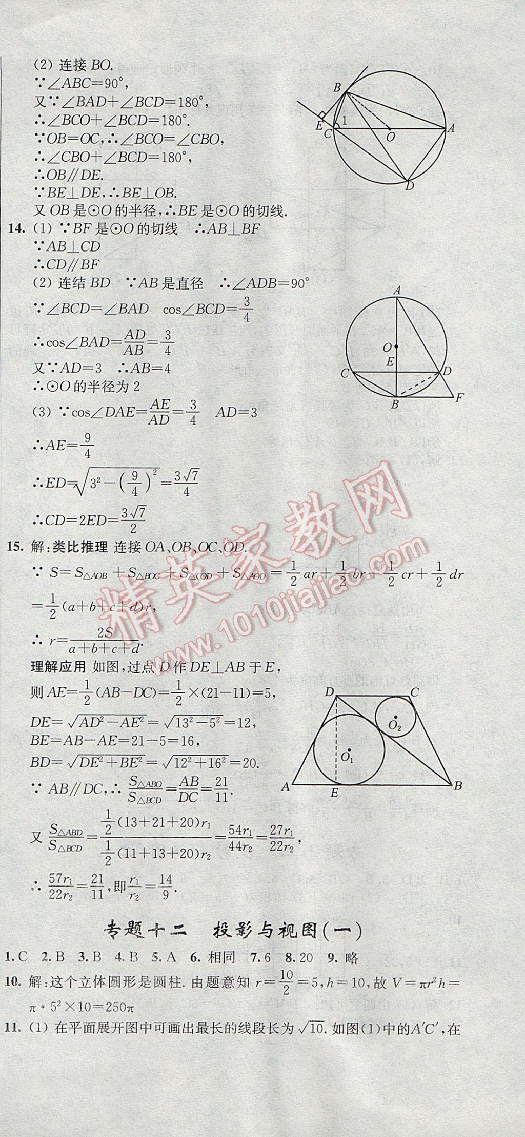 2017年階段性單元目標大試卷九年級數(shù)學(xué)下冊全國版 參考答案第21頁