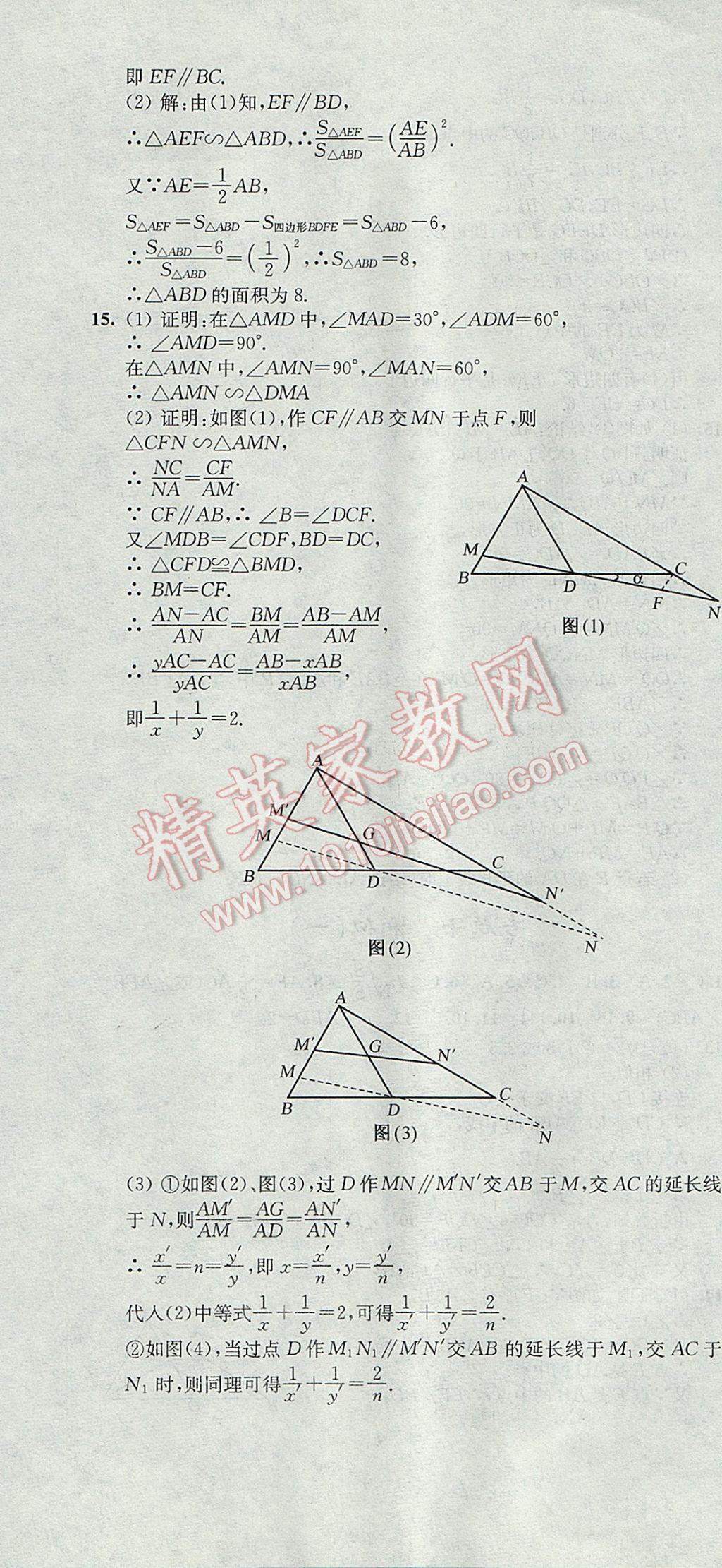 2017年階段性單元目標(biāo)大試卷九年級數(shù)學(xué)下冊全國版 參考答案第16頁