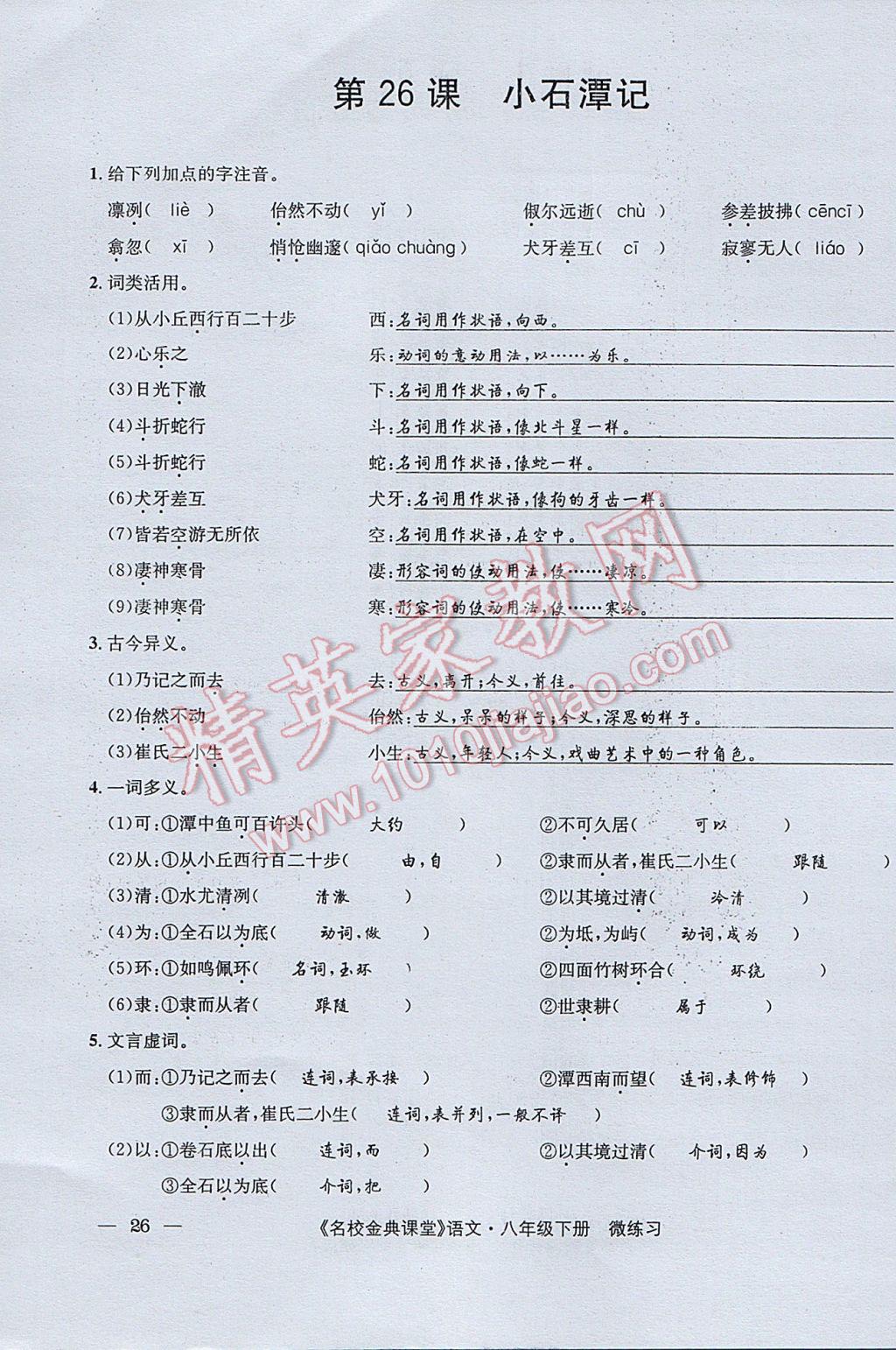 2017年名校金典課堂八年級語文下冊成都專版 微練習(xí)第94頁