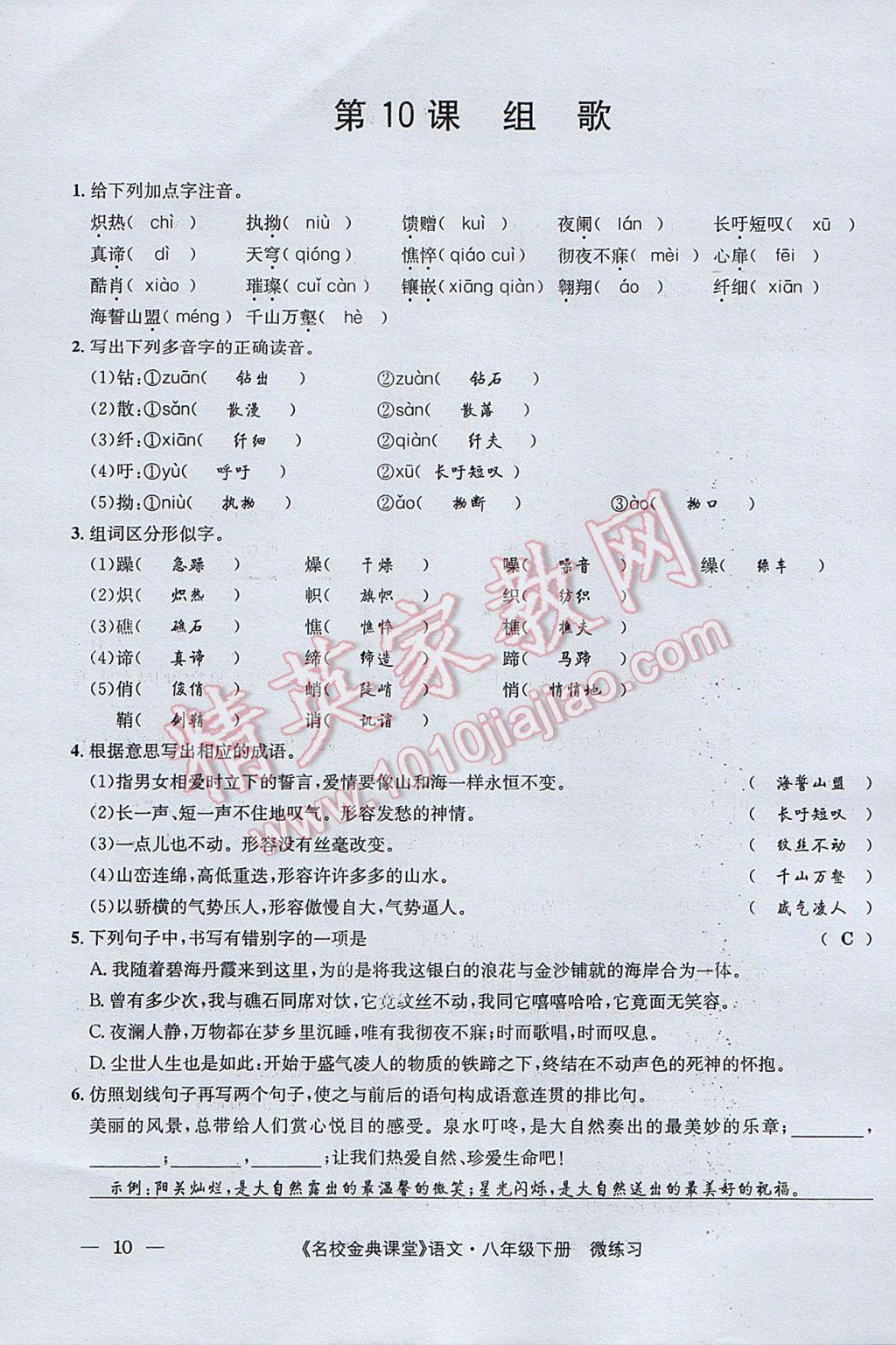 2017年名校金典課堂八年級(jí)語(yǔ)文下冊(cè)成都專版 微練習(xí)第78頁(yè)