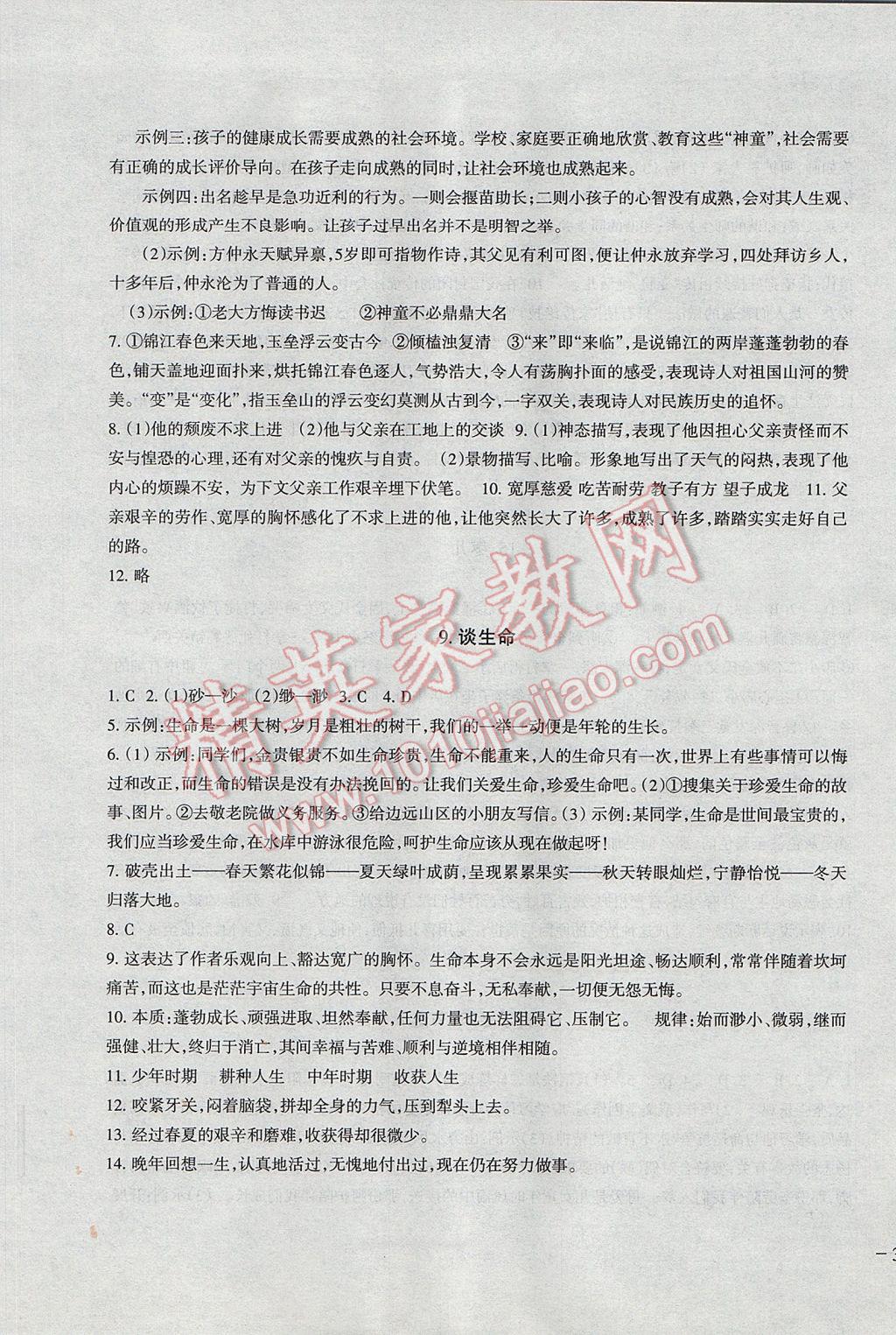 2016年樹人練案九年級(jí)語(yǔ)文全一冊(cè)人教版 參考答案第21頁(yè)