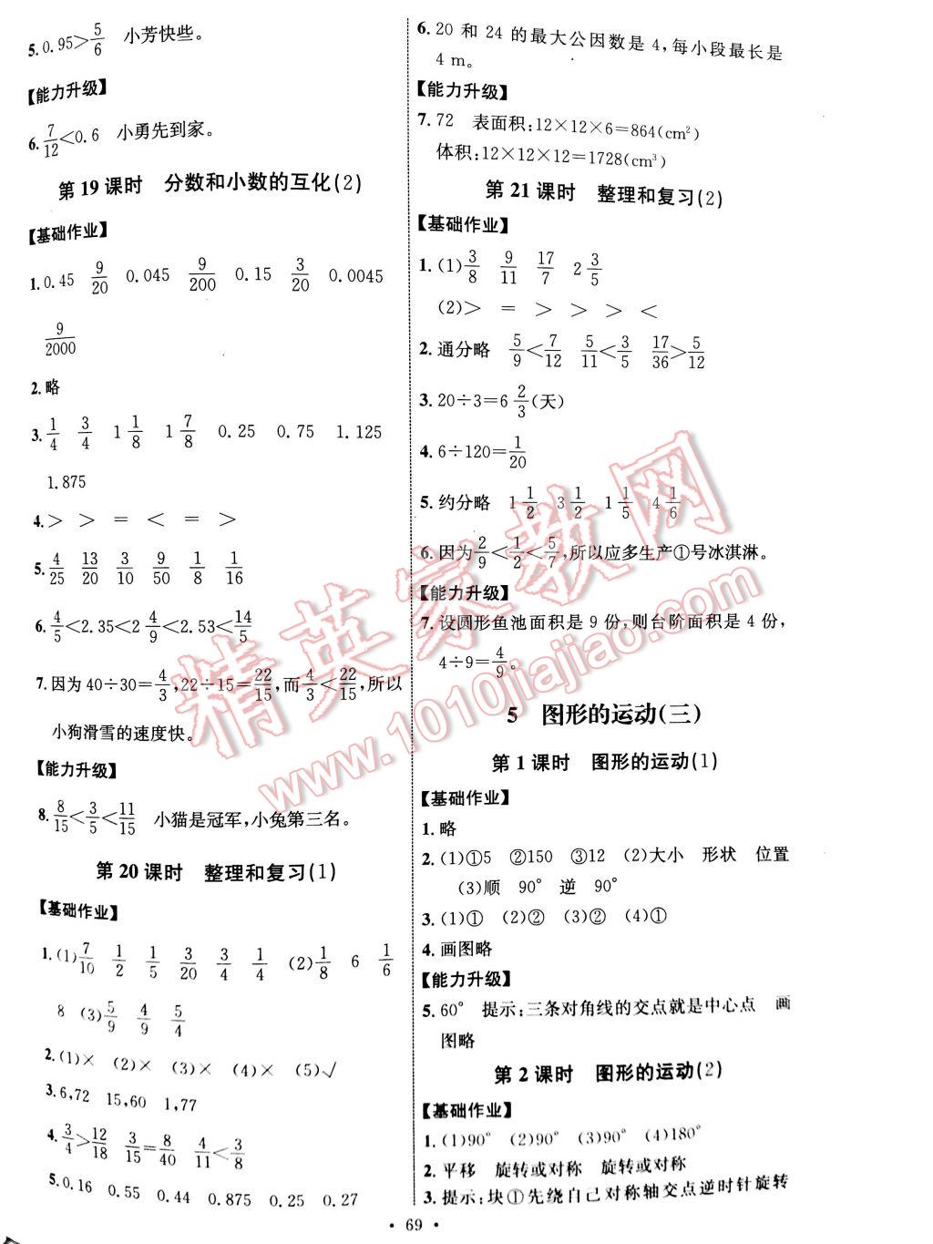 2017年能力培養(yǎng)與測(cè)試五年級(jí)數(shù)學(xué)下冊(cè)人教版 參考答案第9頁(yè)