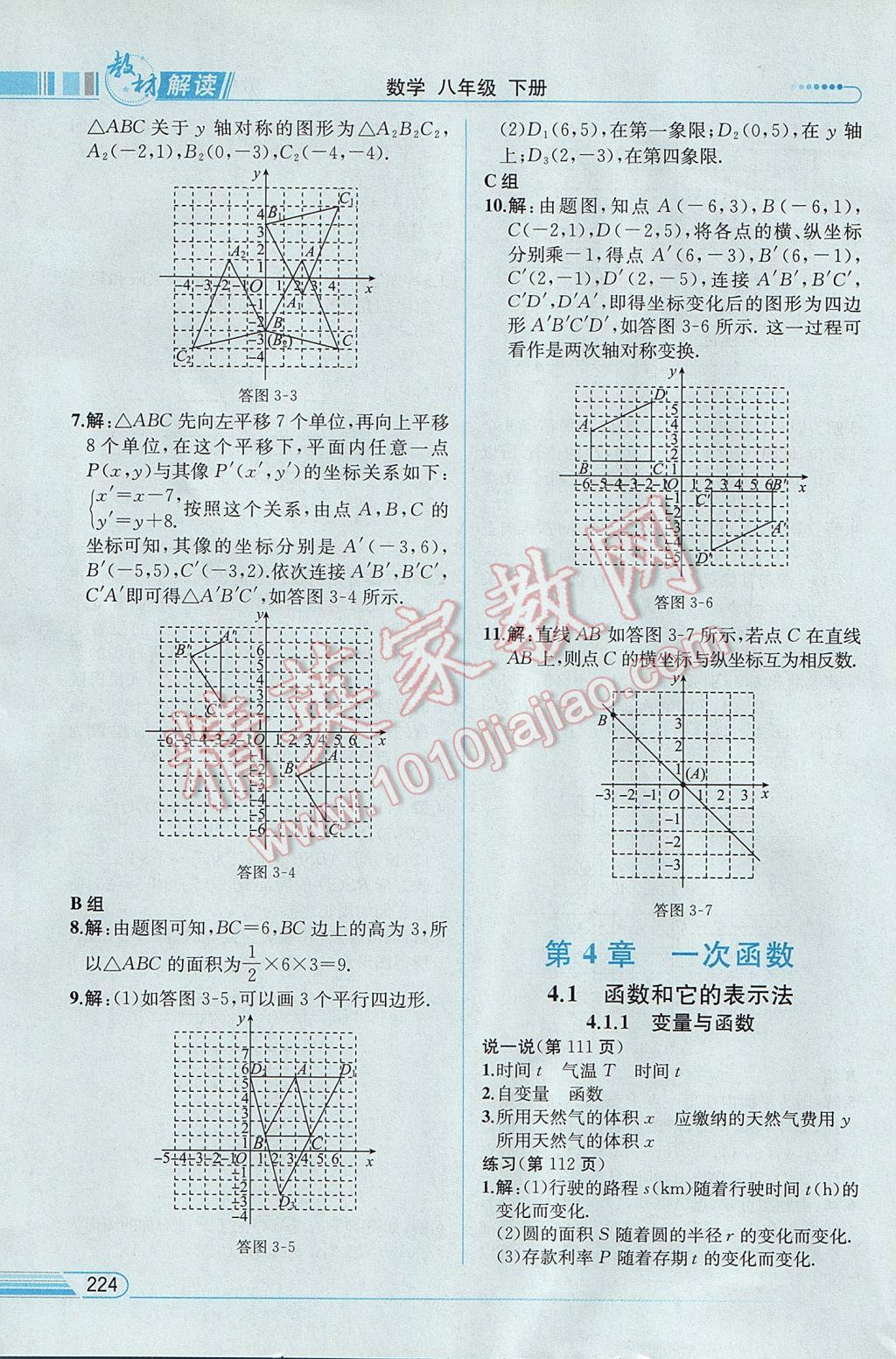 2017年教材解讀八年級數(shù)學(xué)下冊湘教版 參考答案第62頁