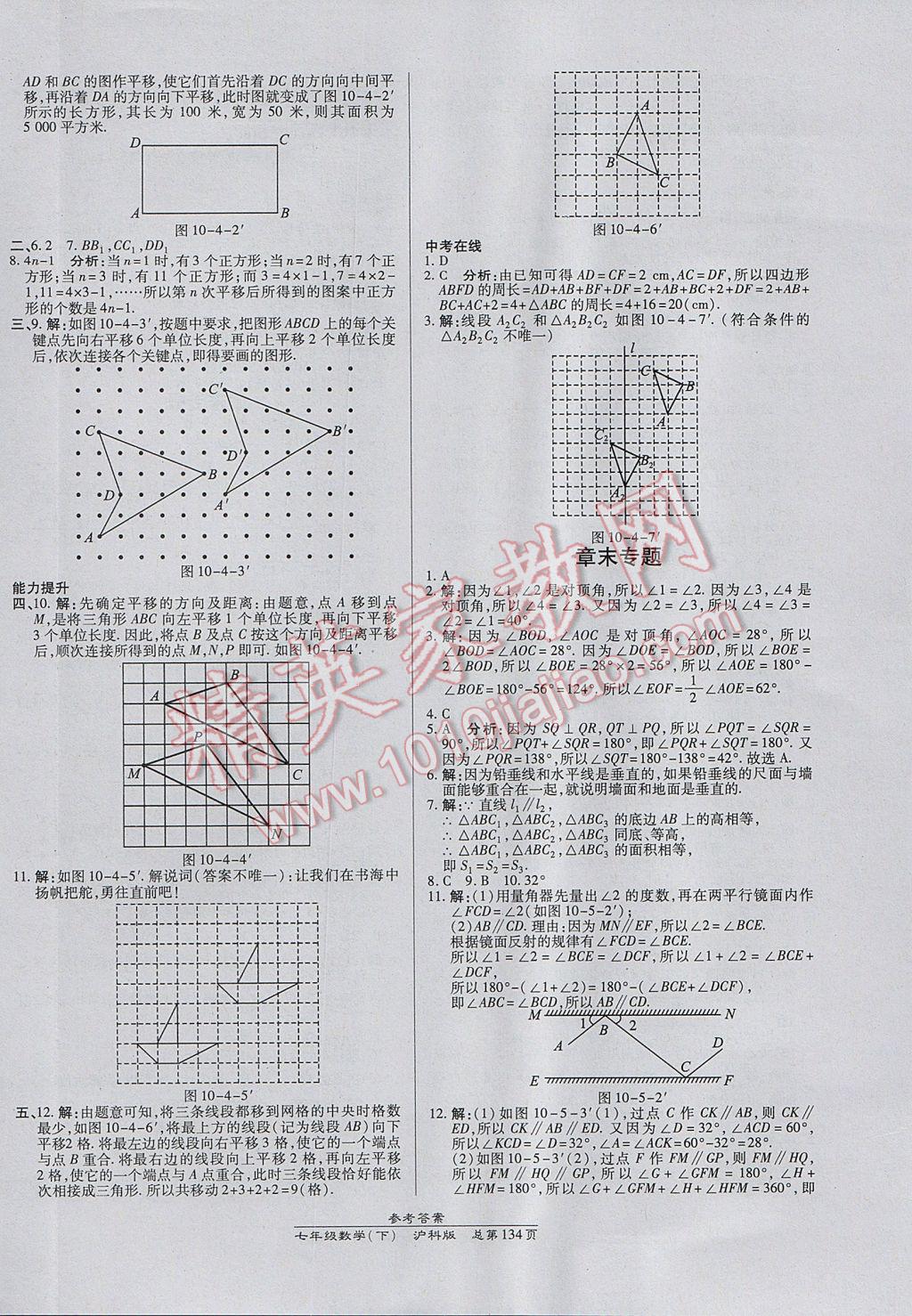 2017年高效課時通10分鐘掌控課堂七年級數(shù)學(xué)下冊滬科版 參考答案第16頁