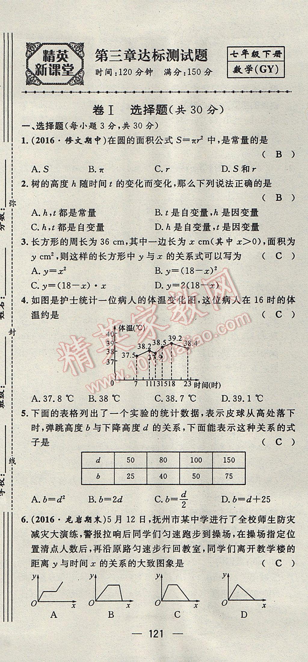 2017年精英新课堂七年级数学下册北师大版贵阳专版 达标测试题第120页