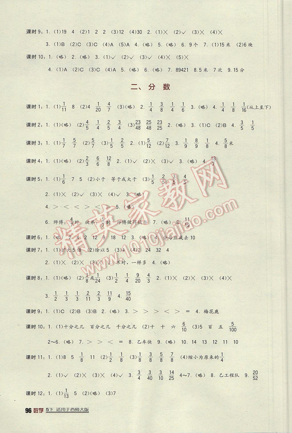 2017年小学生学习实践园地五年级数学下册西师大版 参考答案第2页