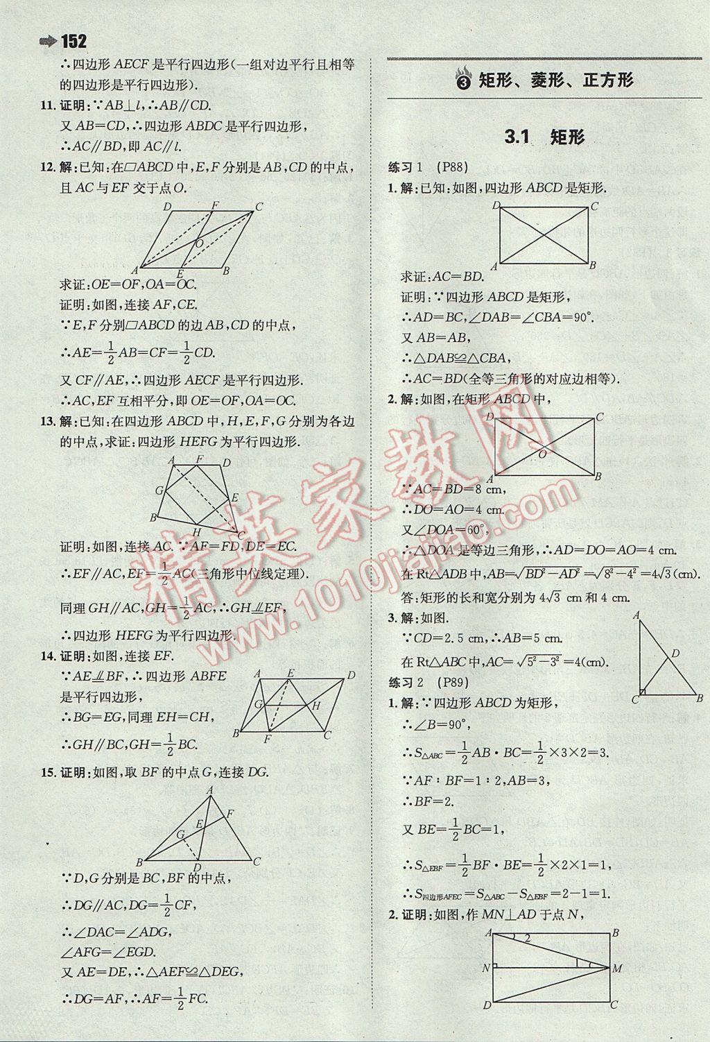 2017年一本同步訓(xùn)練初中數(shù)學(xué)八年級(jí)下冊(cè)滬科版 參考答案第46頁(yè)