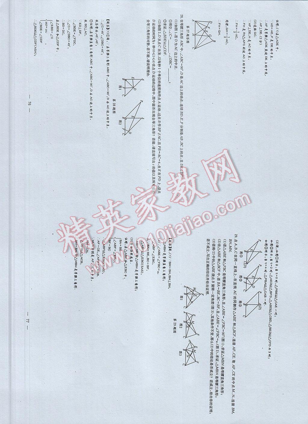 2017年初中數(shù)學(xué)每周過手最佳方案七年級下冊 AB卷第40頁