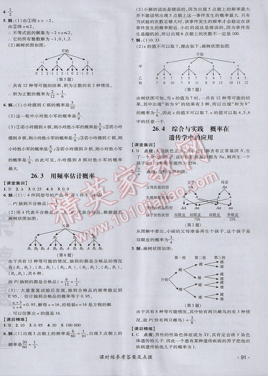 2017年點(diǎn)撥訓(xùn)練九年級(jí)數(shù)學(xué)下冊(cè)滬科版 參考答案第26頁(yè)