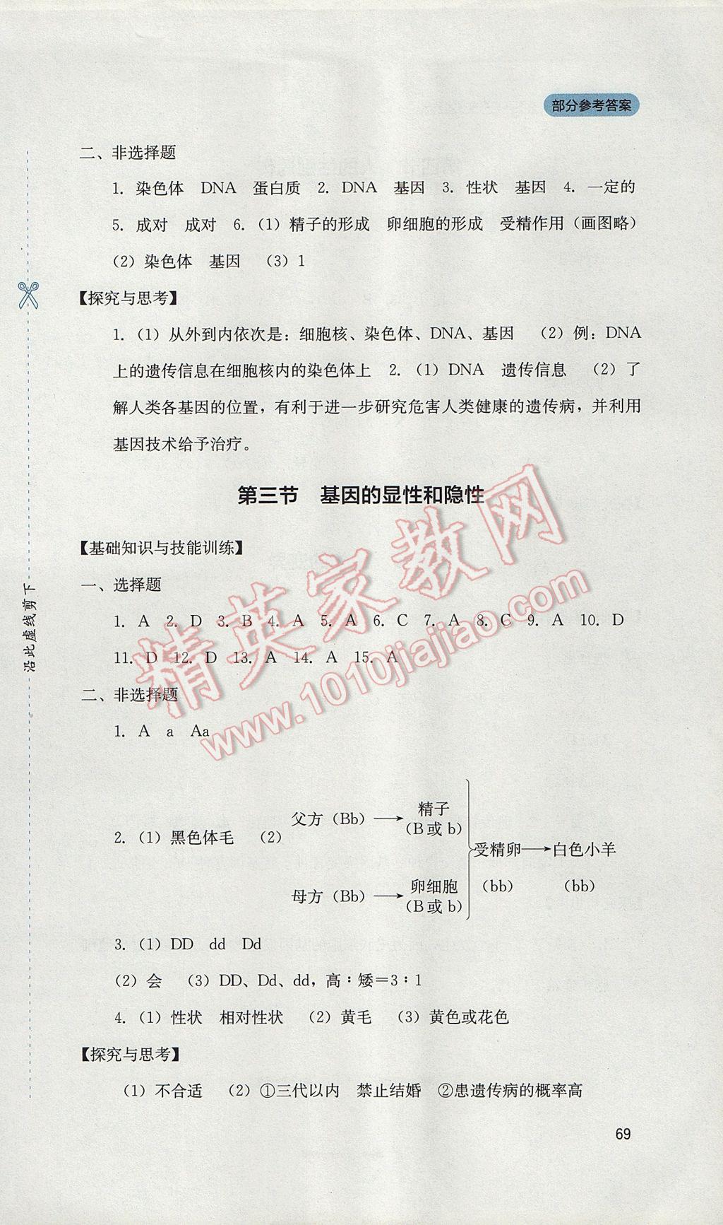 2017年新課程實踐與探究叢書八年級生物下冊人教版 參考答案第5頁