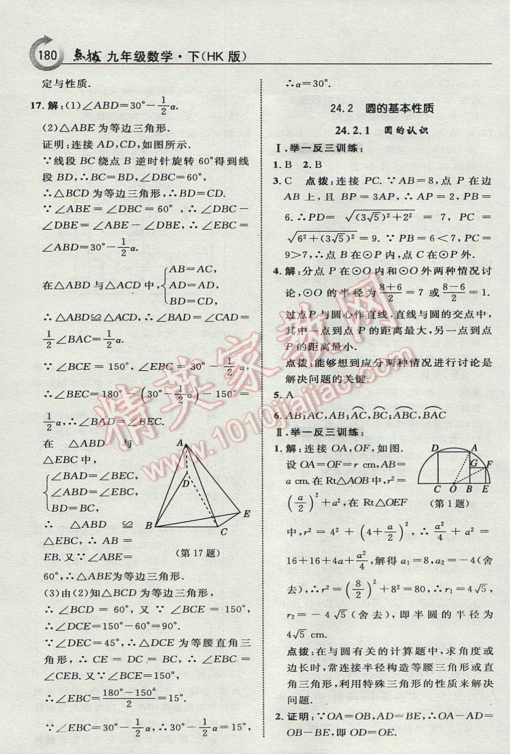 2017年特高級(jí)教師點(diǎn)撥九年級(jí)數(shù)學(xué)下冊(cè)滬科版 參考答案第6頁