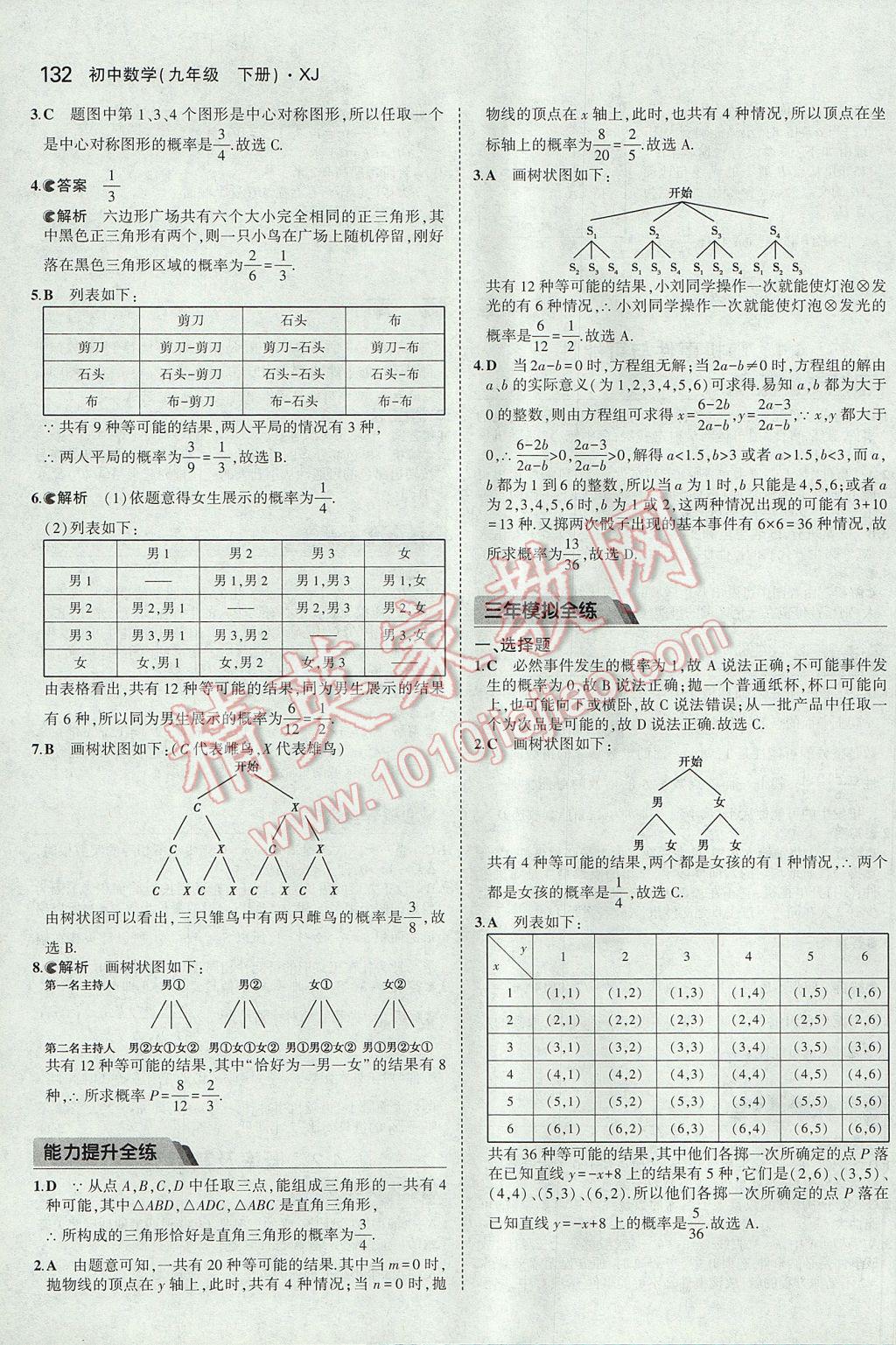 2017年5年中考3年模擬初中數(shù)學(xué)九年級下冊湘教版 參考答案第42頁