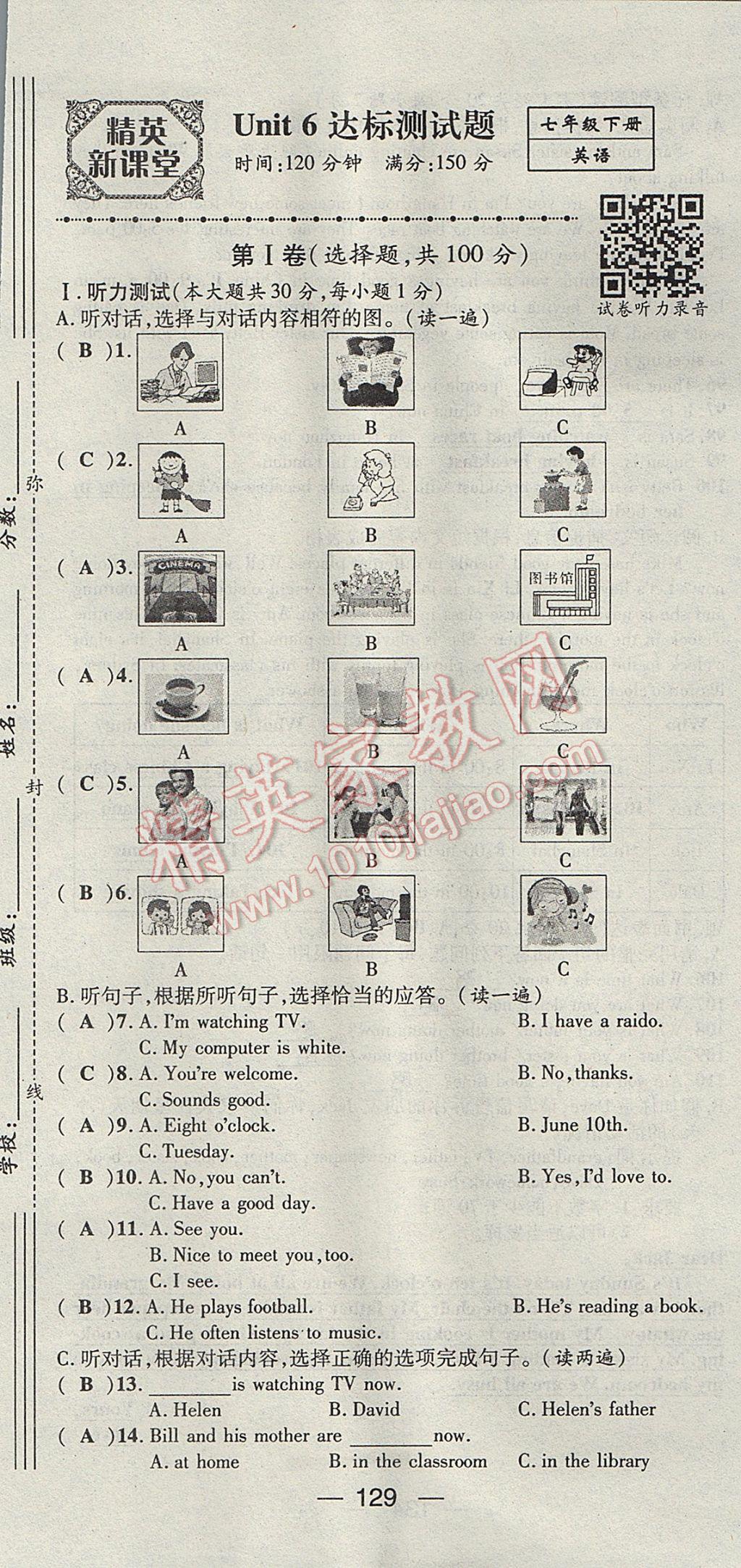 2017年精英新課堂七年級(jí)英語(yǔ)下冊(cè)人教版貴陽(yáng)專(zhuān)版 達(dá)標(biāo)測(cè)試題第129頁(yè)