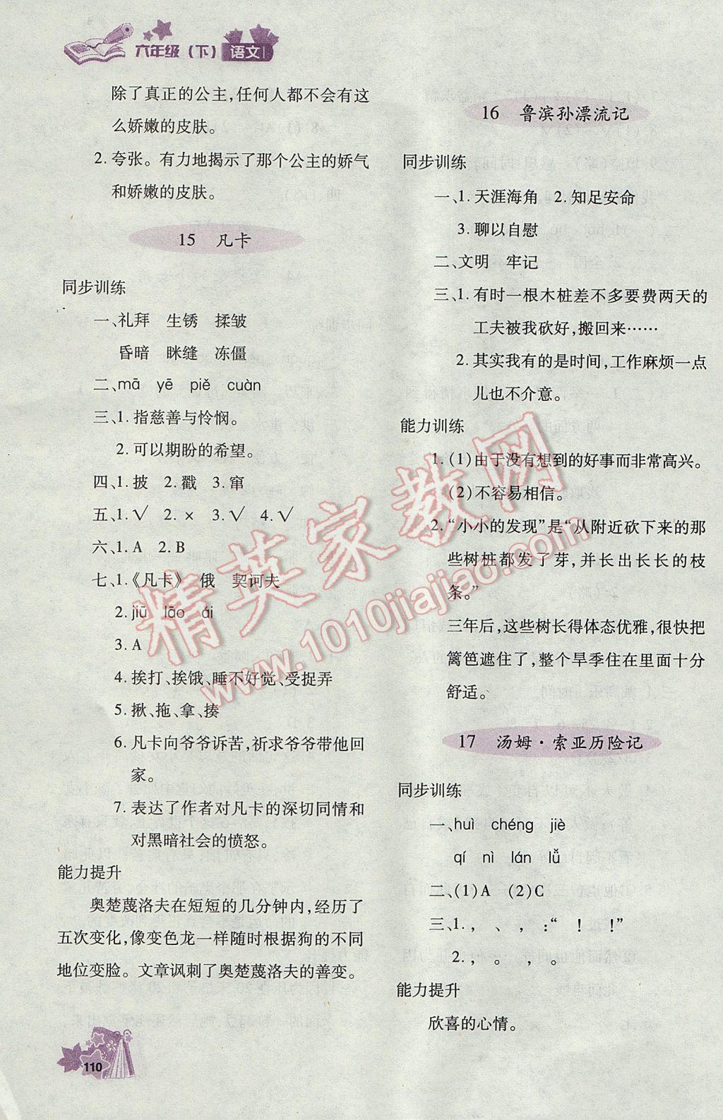 2017年新教材同步導(dǎo)學(xué)優(yōu)化設(shè)計(jì)課課練六年級(jí)語(yǔ)文下冊(cè) 參考答案第11頁(yè)