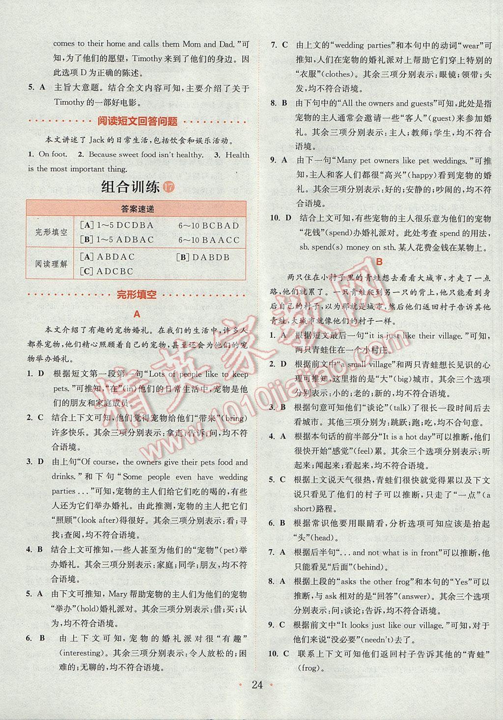 2017年通城學(xué)典初中英語閱讀組合訓(xùn)練七年級安徽專版 參考答案第24頁