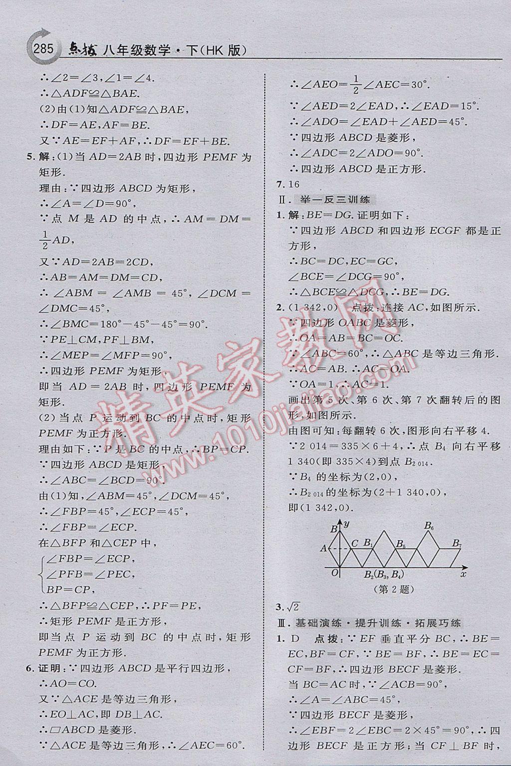 2017年特高級教師點(diǎn)撥八年級數(shù)學(xué)下冊滬科版 參考答案第47頁