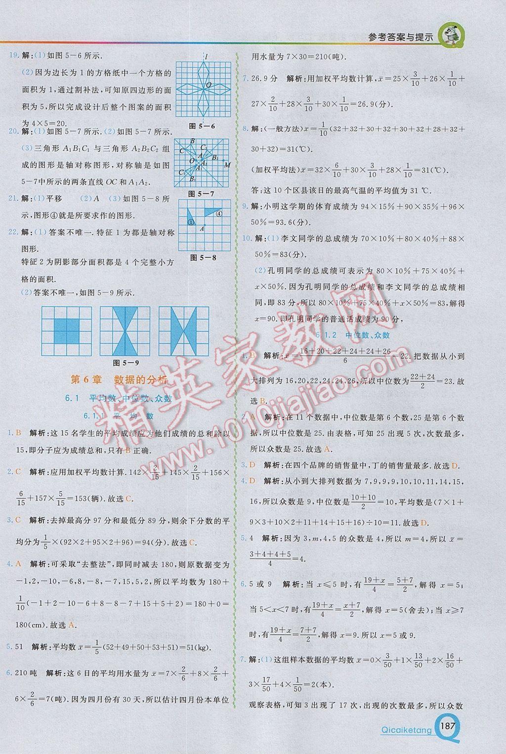 2017年初中一点通七彩课堂七年级数学下册湘教版 参考答案第17页