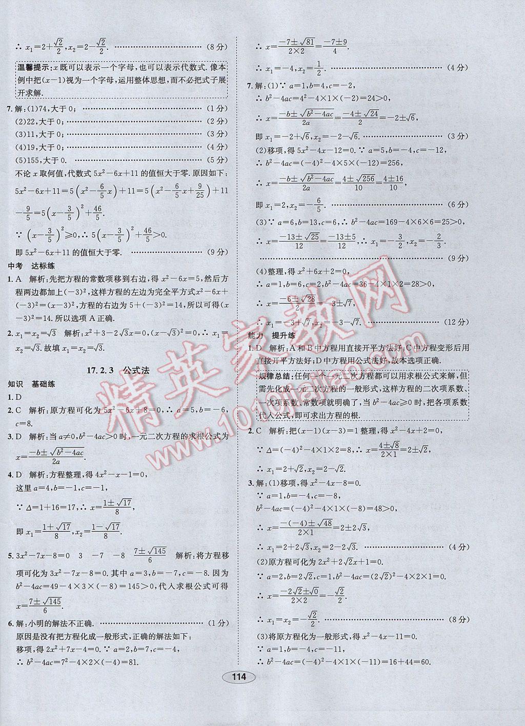 2017年中學(xué)教材全練八年級數(shù)學(xué)下冊滬科版 參考答案第10頁