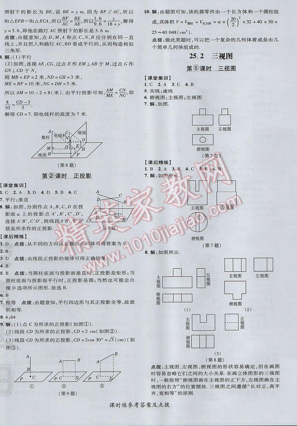 2017年點(diǎn)撥訓(xùn)練九年級(jí)數(shù)學(xué)下冊(cè)滬科版 參考答案第20頁